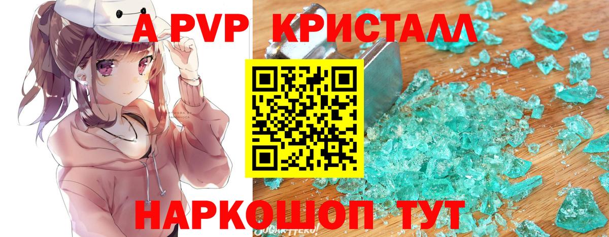 Alfa_PVP крисы CK  A-PVP крисы CK  Реутов  A-PVP  A-PVP мука  Вход с VPN 