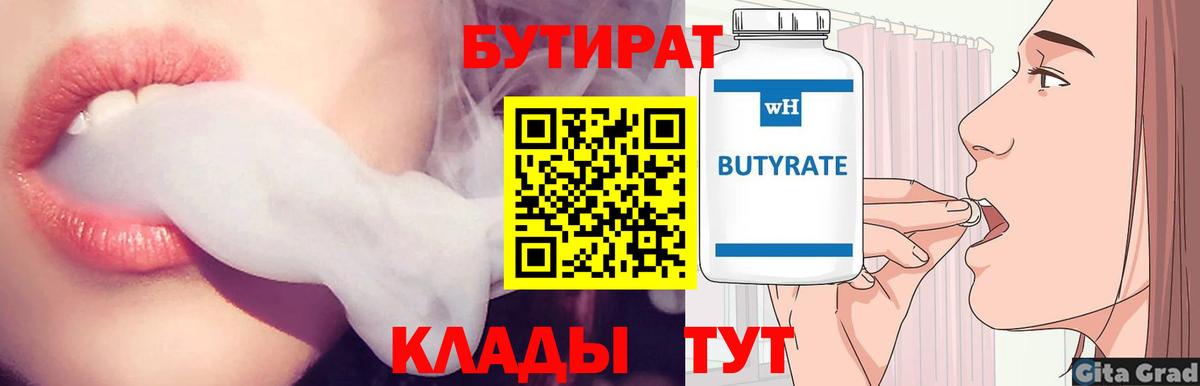 БУТИРАТ оксибутират Реутов