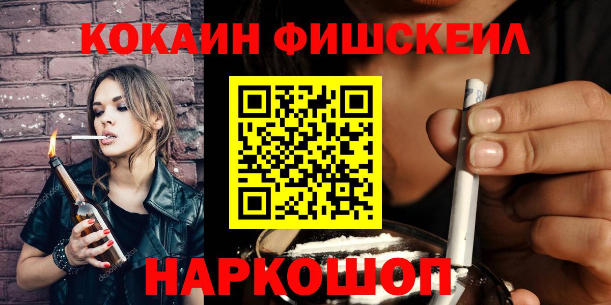 Кокаин FishScale Реутов