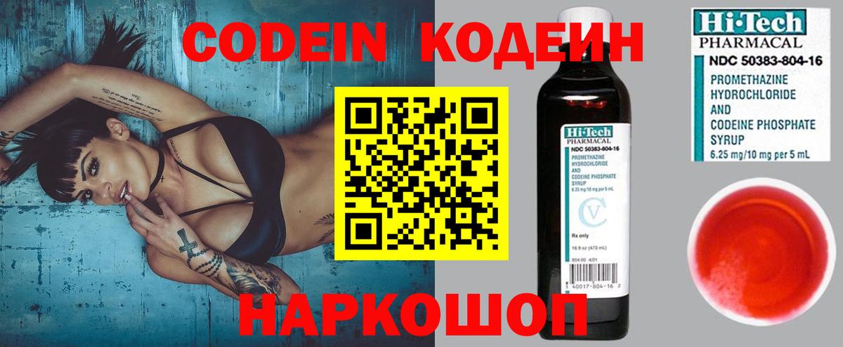 Реутов  Codein напиток Lean (лин)  Кодеин напиток Lean (лин)  Вход с VPN 