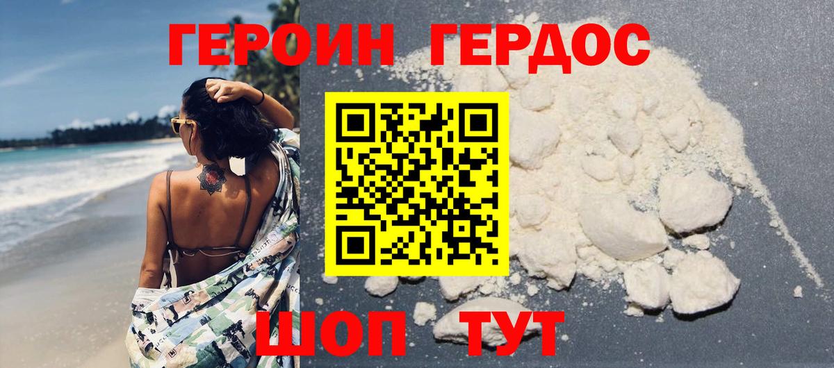 Героин VHQ Реутов