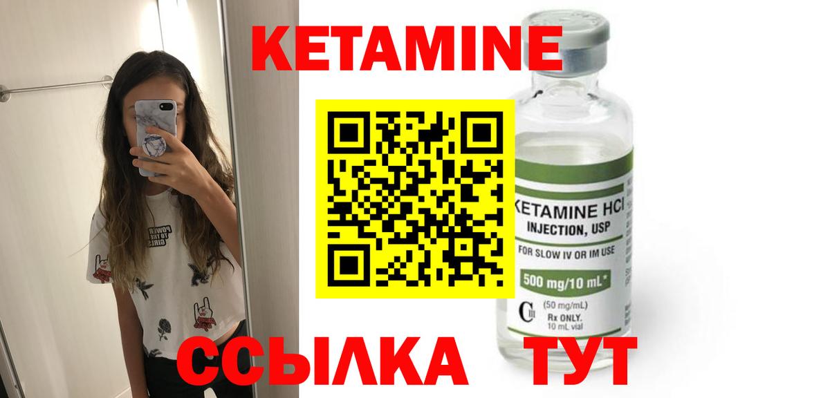 Кетамин ketamine  Вход с VPN  Реутов 