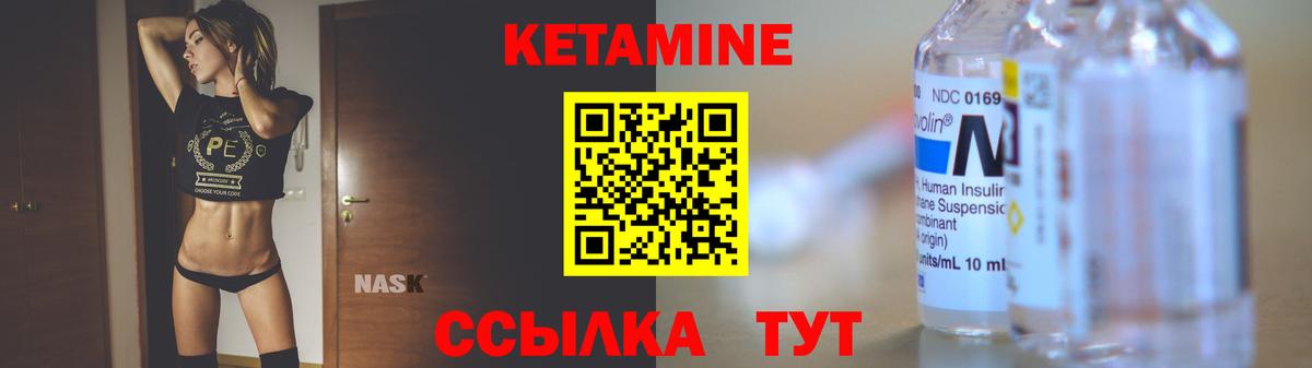 КЕТАМИН ketamine Реутов