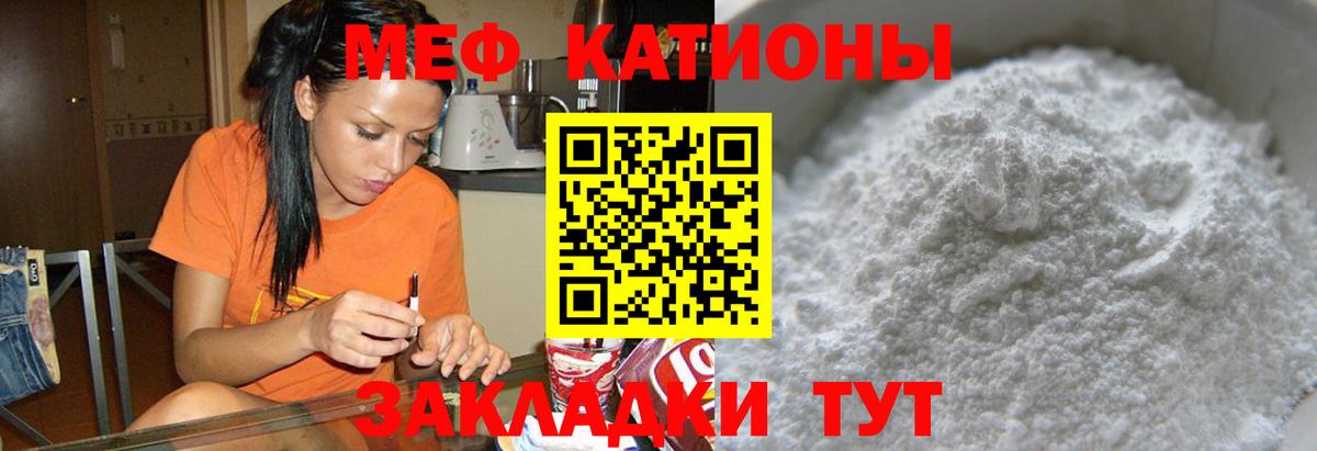 МЕФ  МЯУ-МЯУ  Вход с VPN  Реутов  МЯУ-МЯУ кристаллы  Меф mephedrone 