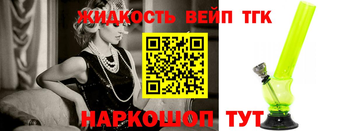 Дистиллят ТГК жижа Реутов